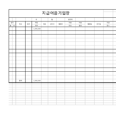 지급어음기입장 지급어음기입장